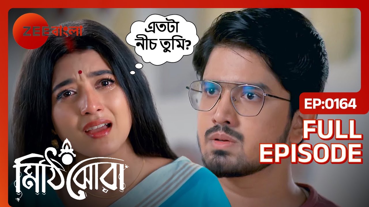 Rai Sourjo-র দিকে আঙুল তুলেছে | Mithijhora | Full Ep. 164 | ZEE Bangla