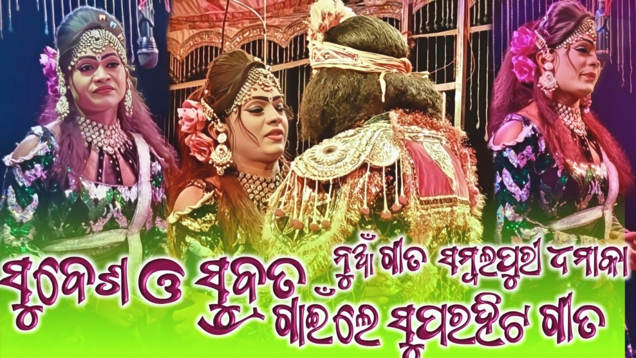 Lachhipur Natak 2026 !! Subesh & Subrat ❤️Super Hit Song 🎶🎤Dhamaka 💥