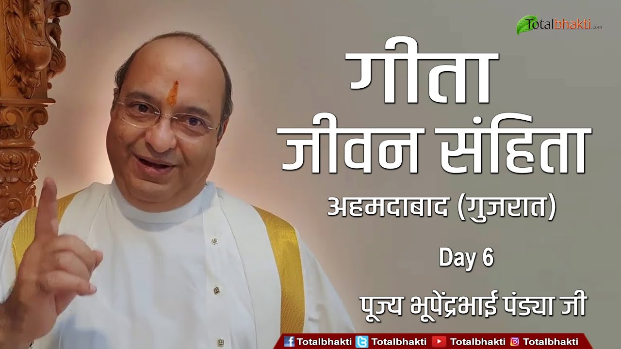 Bhupendra Bhai Pandya | Geeta Jeevan Sanhita | Day-6 | Ahemdabad (Gujrat) | Totalbhakti