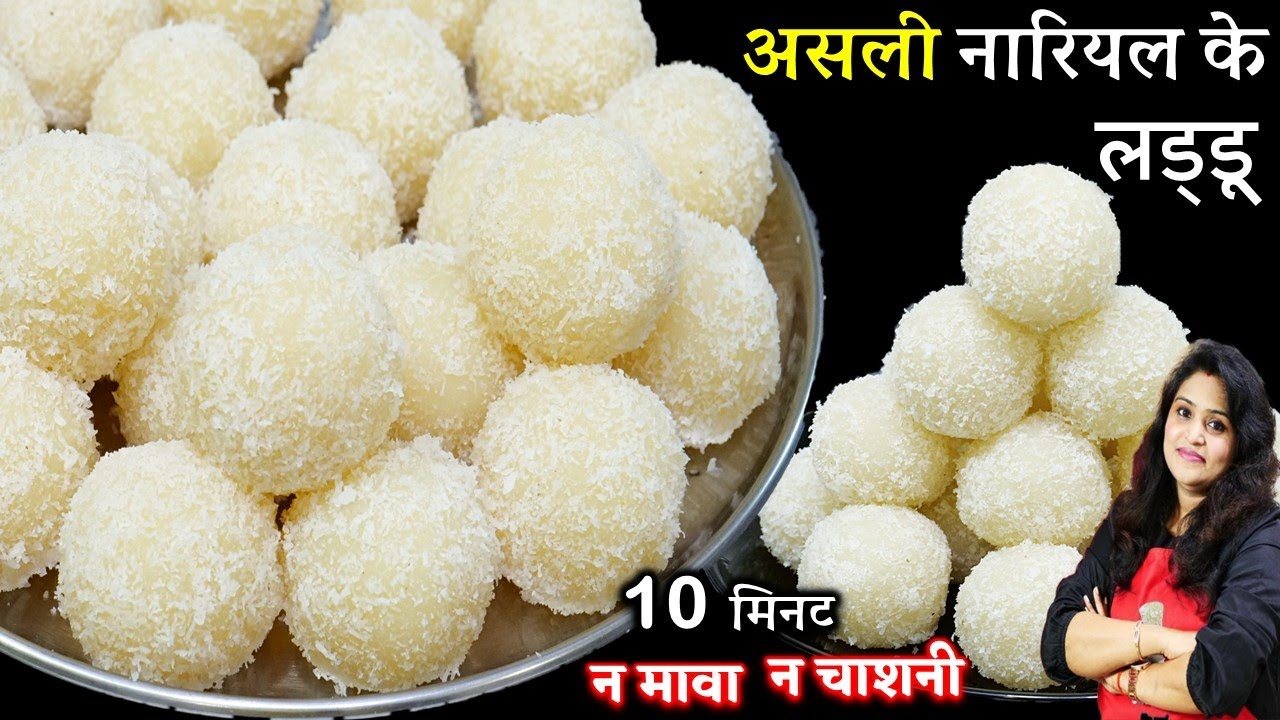 10 Min में बनाएं हलवाई जैसे नारियल लड्डू न मावा न चशनी| Easy Nariyal Ke Laddu | Coconut Ladoo Recipe