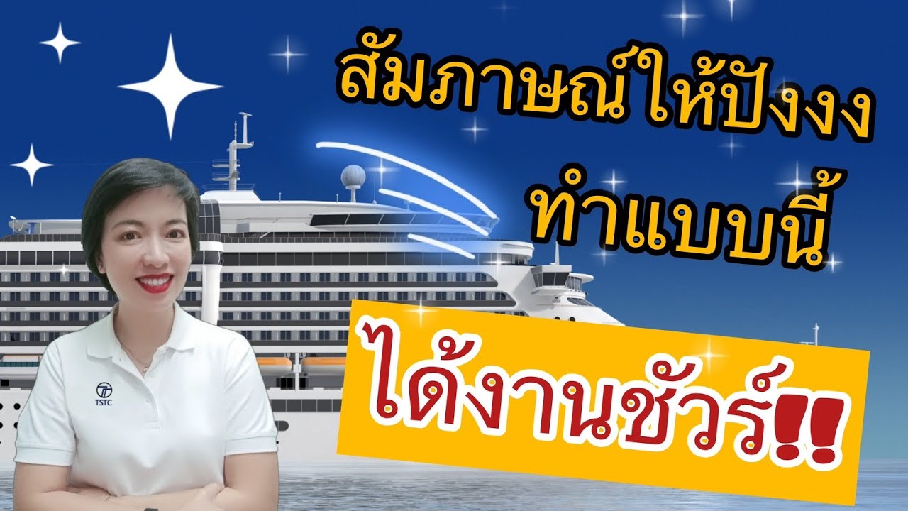 Winnie Talk Ep. 44 สัมภาษณ์ยังไงให้ปัง ทำแบบนี้ ได้งานชัวร์!!