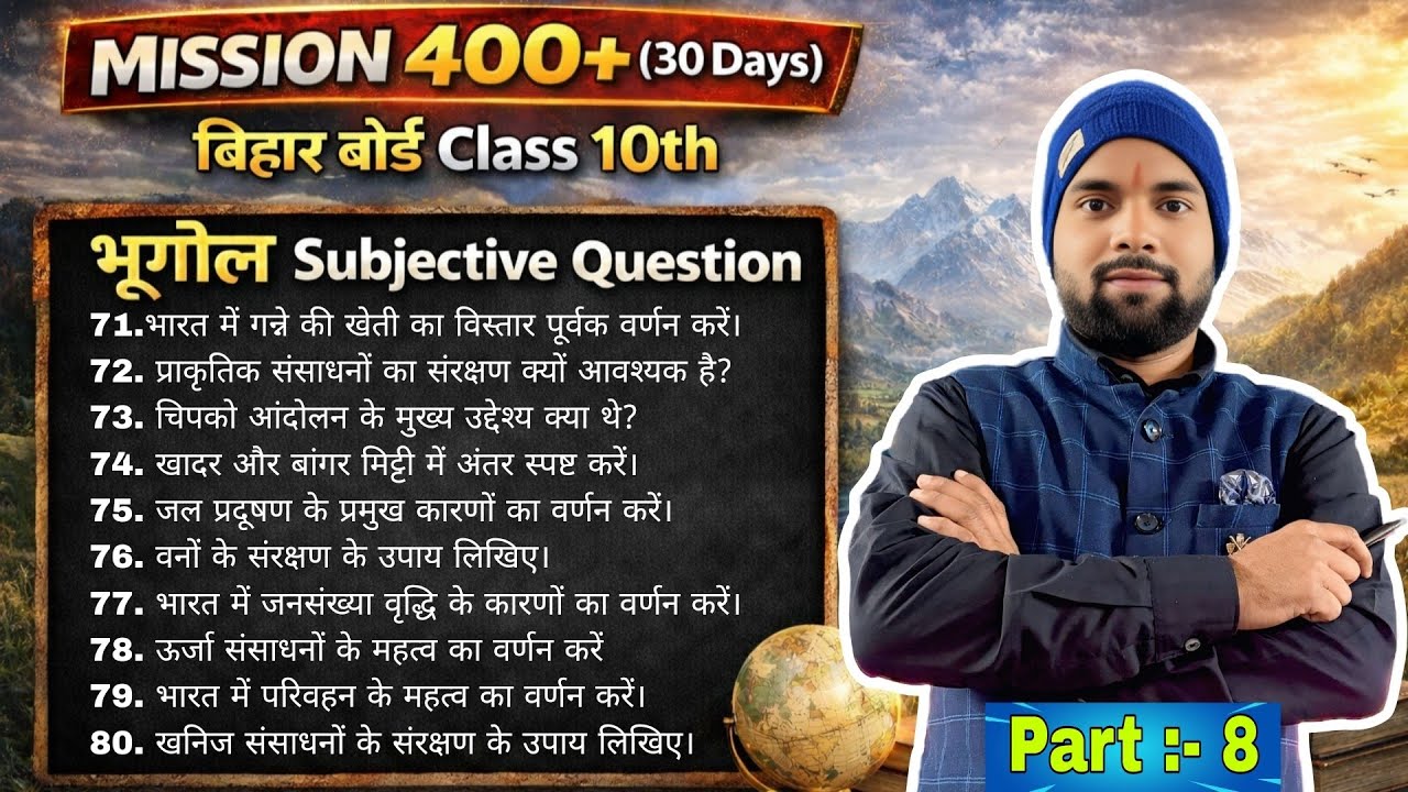 Bihar Board Class 10 Geography Important Questions Part 8 | VVI Questions Geography 2026 exam