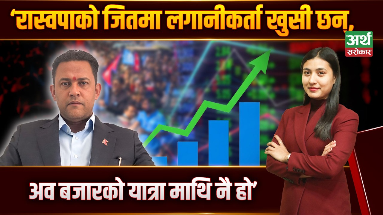 रास्वपाको जीत र पोजेटिभ सर्किटबारे के भन्छन् बिमोददेव पन्त ? Artha Sarokar