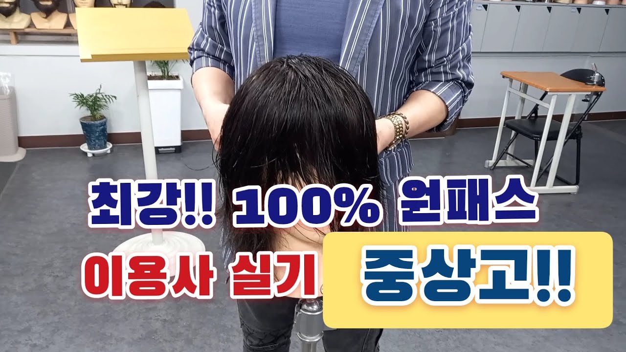 *최강이용학원*이용사 자격증 실기 2교시 단발형이발 중상고.. 상세 설명입니다..교육문의:010-6525-6968