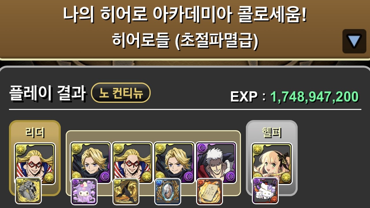 [나의 히어로 아카데미아 콜로세움] 스타 앤 스트라이프×연성술사 사레네 pt.