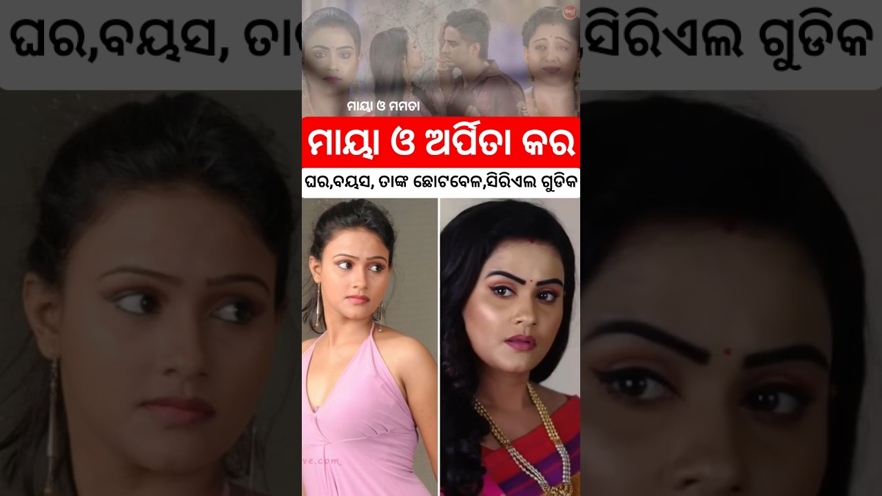 Maya o Mamata serial actress Maya or Arpita Kar