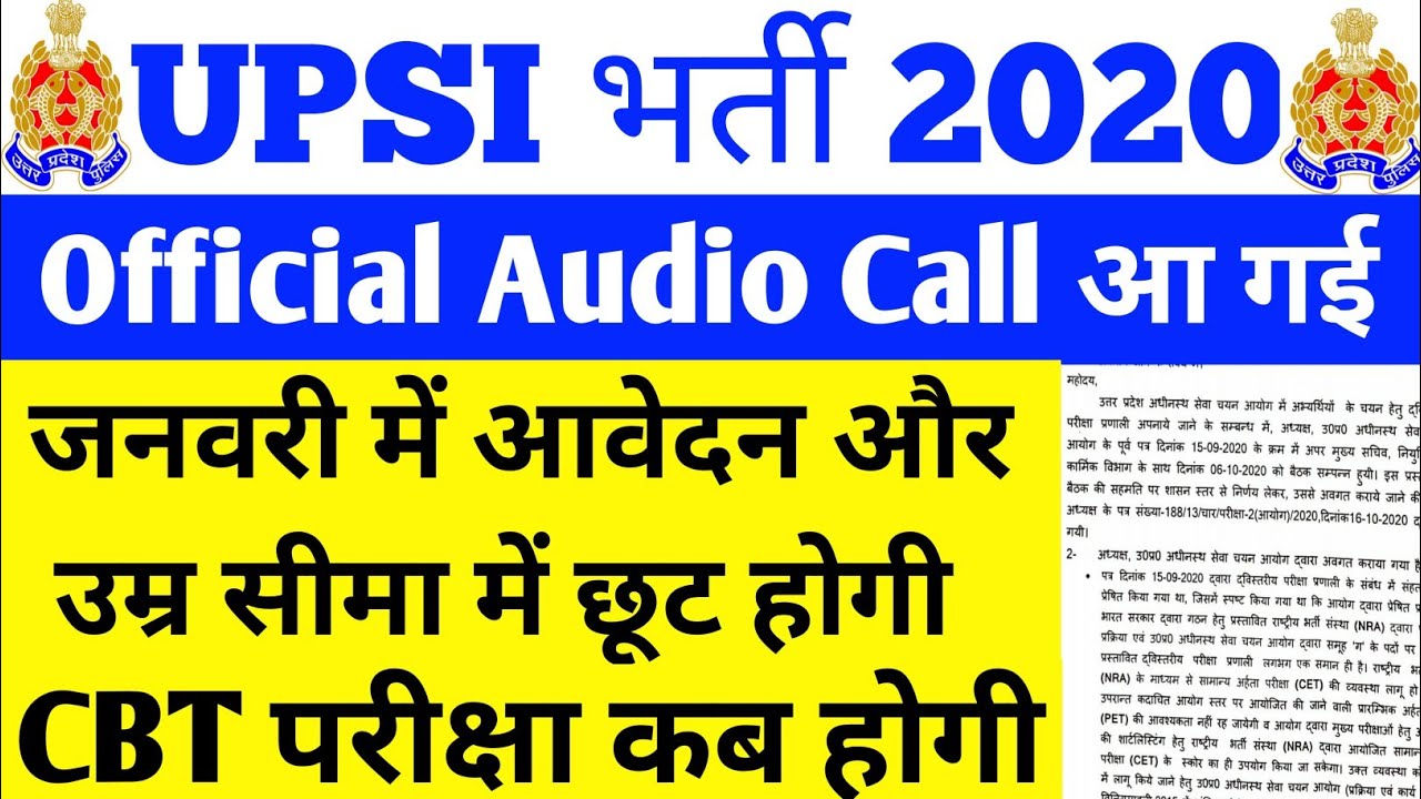 UP Sub inspector Vacancy 2020 | UP SI New Vacancy 2020 | UP Daroga Bharti 2020