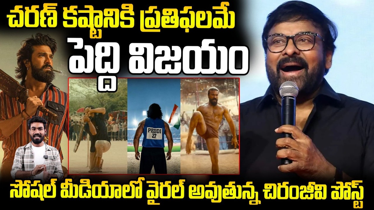 Chiranjeevi Emotional Reaction Over Peddi Movie Success | Ram Charan | Janhvi Kapoor | BM