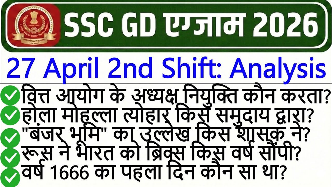 SSC GD Exam Analysis 2026 | SSC GD Exam 27 April 2nd Shift Analysis 2026 |SSC GD Exam Analysis Today