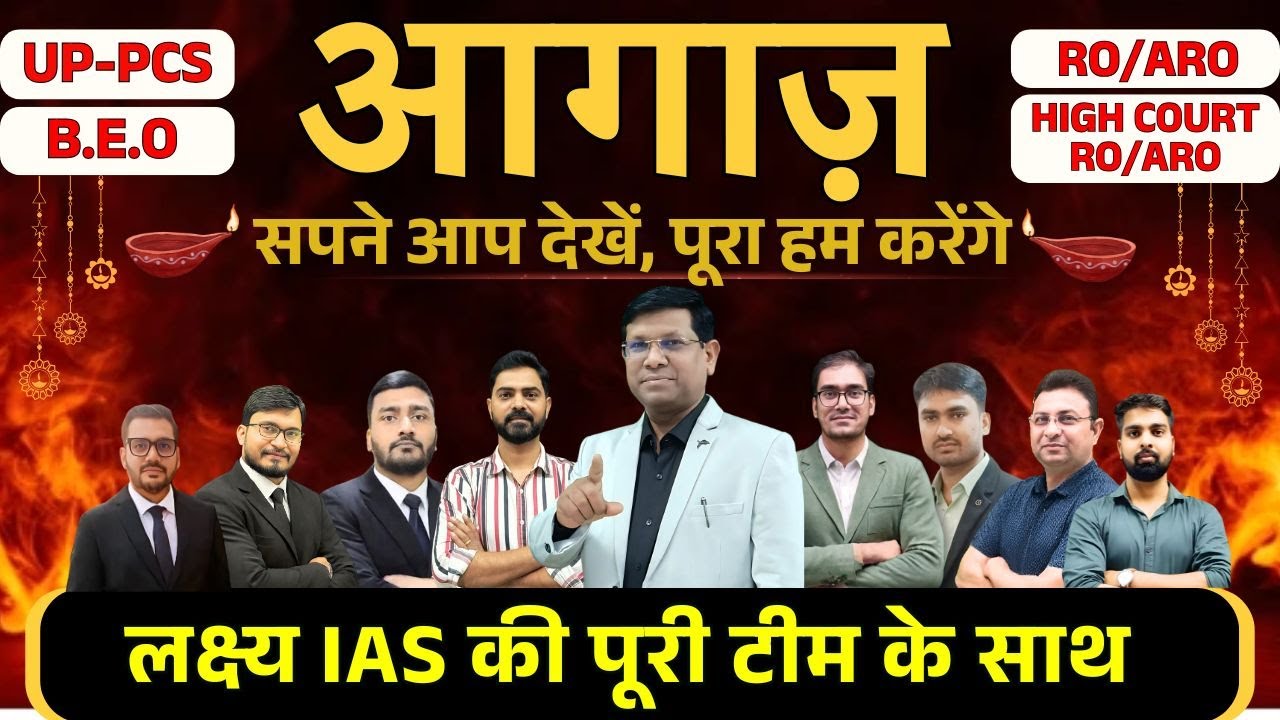 NEW BATCH LAUNCH || UPPSC, RO/ARO, BEO || ONLINE/OFFLINE || Lakshya IAS Academy || By R.P. Sir