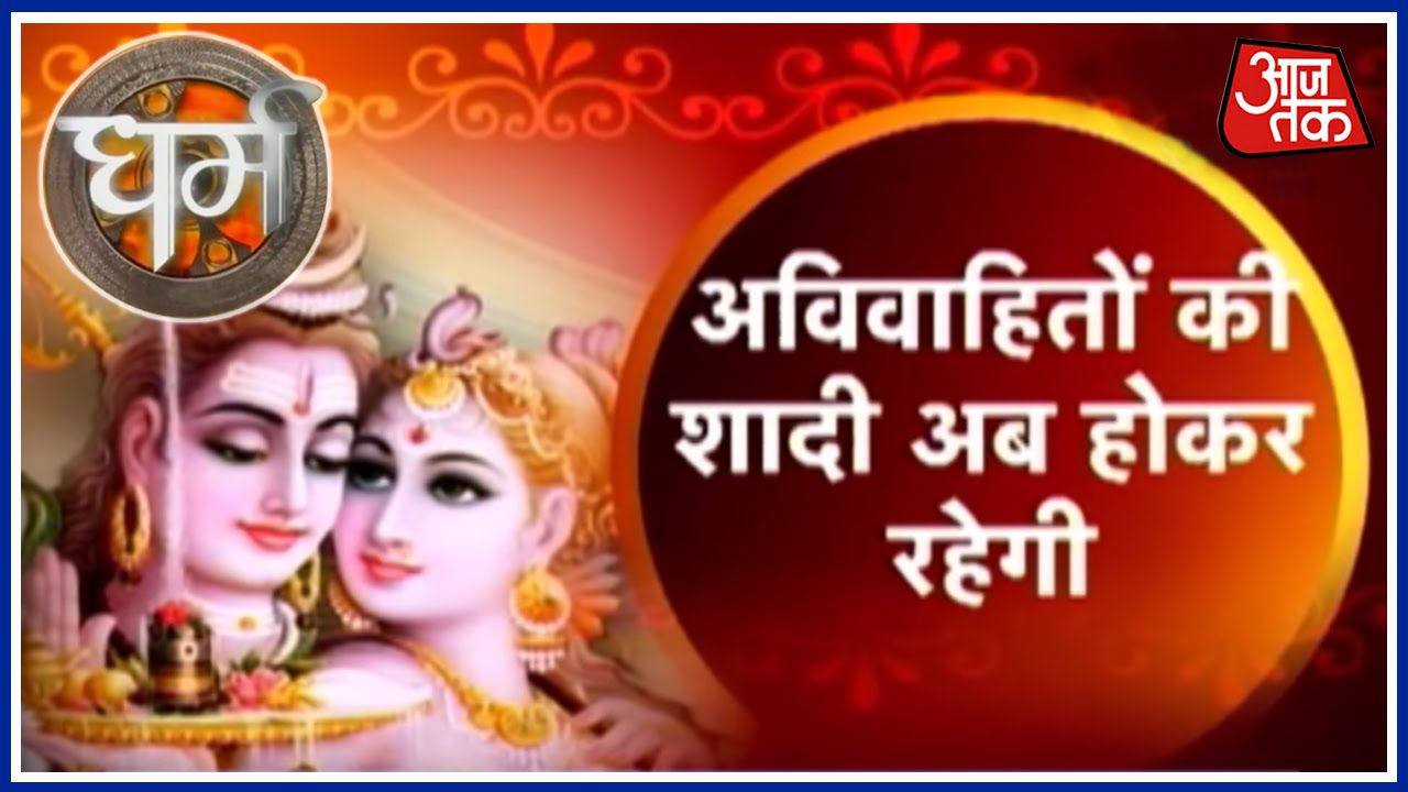 Dharm: Shukr Pradosh Fast Method, Benefits | Horoscope | 17 June 2016