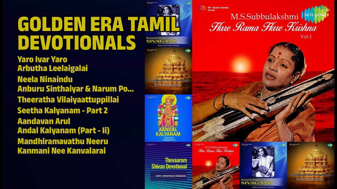 பொற்கால பக்தி பாடல்கள் | M.S. Subbulakshmi Songs | Yaro Ivar Yaro | Arbutha Leelaigalai