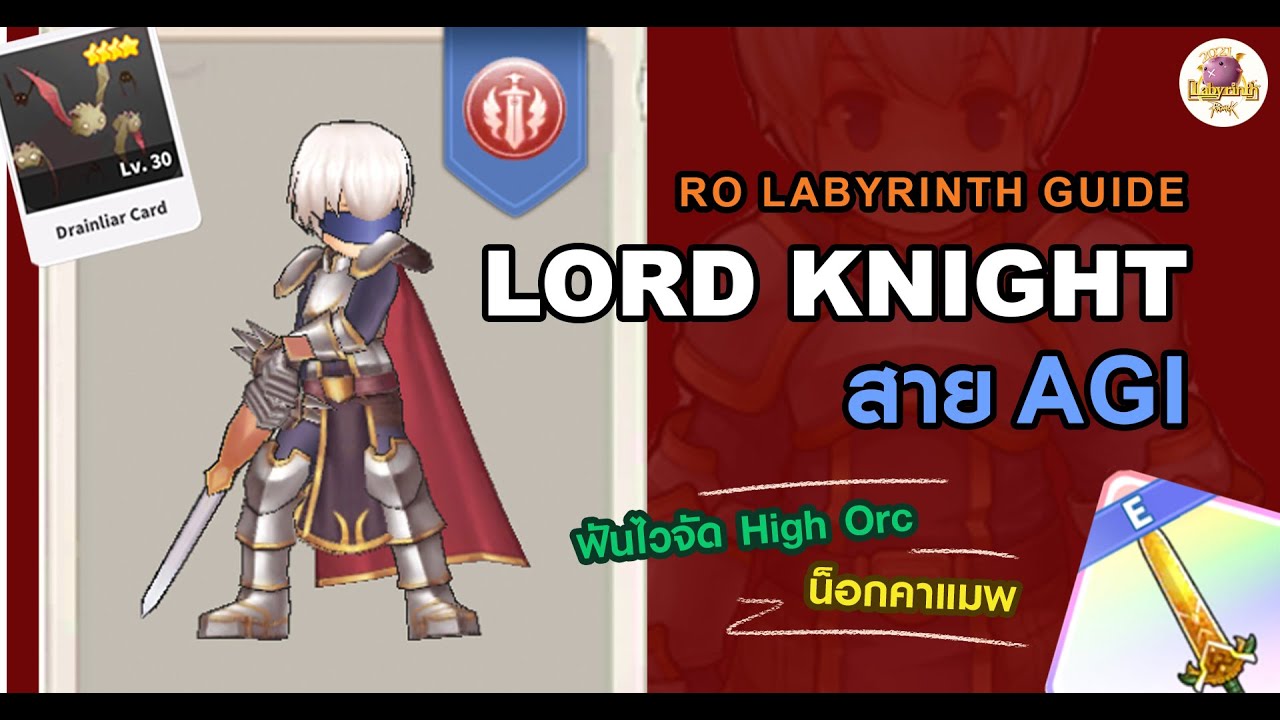 RO LABYRINTH GUIDE : ไนท์ AGI ฟันไวจัด High Orc น็อกคาแมพ