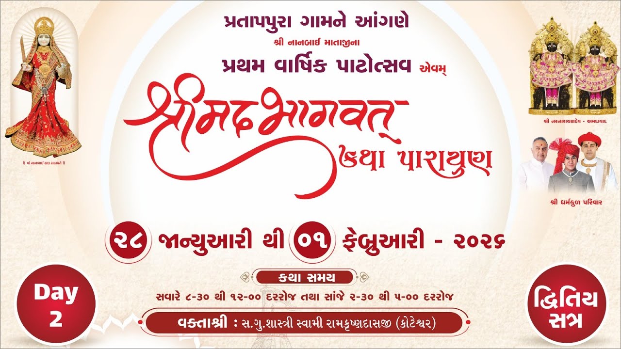 4 Pratapura Mandir - 1st Patotsav - Shreemad Bhagvat Katha