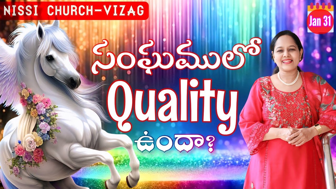 సంఘములో Quality ఉందా? #wordofgod #pastorlakumaministries #jesus #prayer #nissichurchvizag