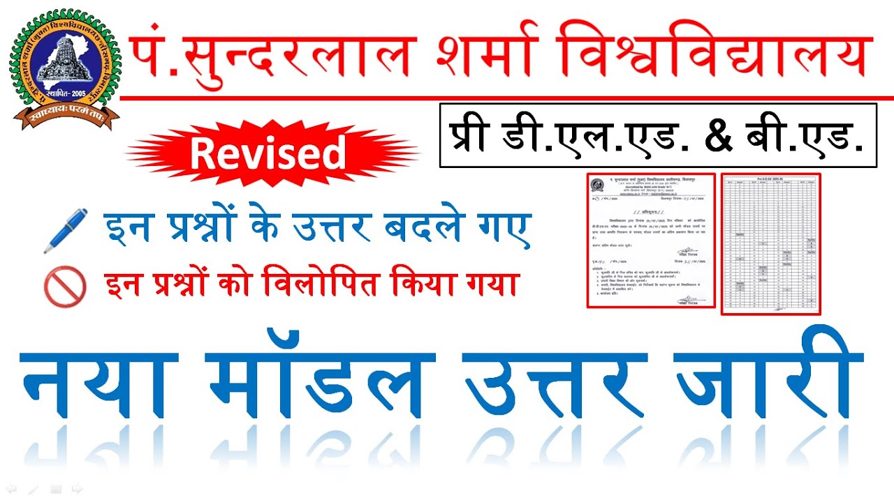Revised Official Model Answer Released PSSOU Pre Deled & Bed Entrance Exam 2025 | Teacher 3.0