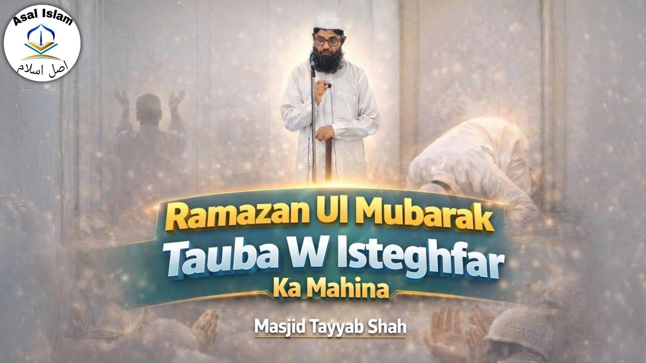 Ramazan Ul Mubarak Tauba W Isteghfar Ka Mahina By Sheikh Abdul Matin Madani Hafizahullah #asalislam