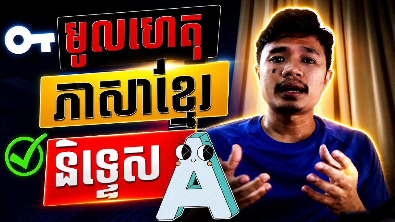 វិធីសាស្រ្ត📚ដែលជួយអោយភាសាខ្មែររបស់ខ្ញុំបាននិទ្ទេស A 😍