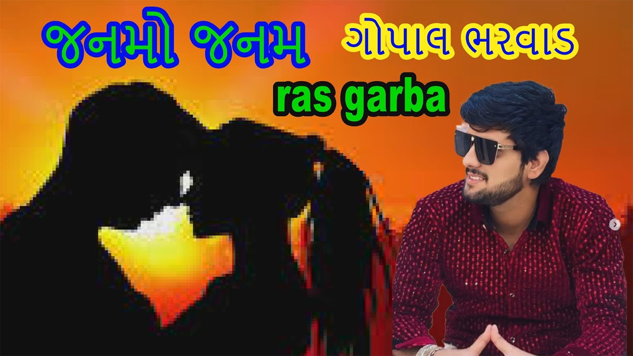 janmo janam gopal bharwad   gopal bharwad live program nadiad