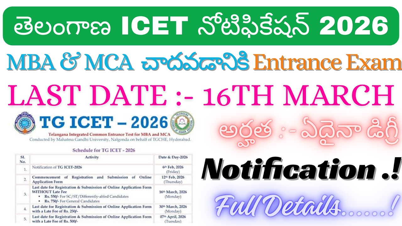 తెలంగాణ ICET నోటిఫికేషన్ 2026 I Last Date - 16th March | MBA/MCA ENTRANCE EXAM TG ICET NOTIFICATION