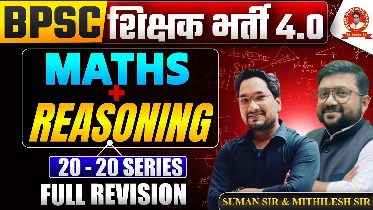 BPSC शिक्षक भर्ती 4.0 Maths Reasoning Full Revision | 20-20 Series | Most Important Questions