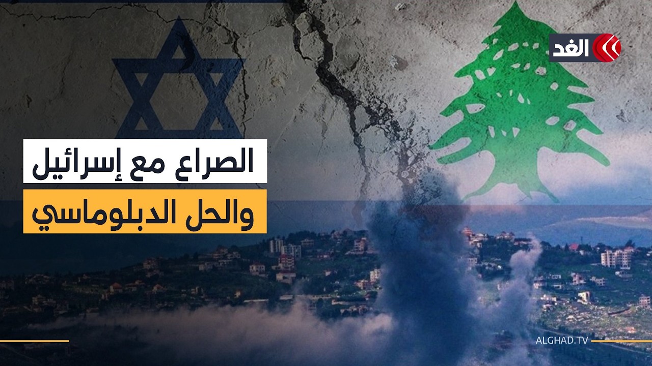 لا مخرج من الصراع مع إسرائيل إلا بالحلول السياسية.. مستشار بمركز الأهرام للدراسات يفسر