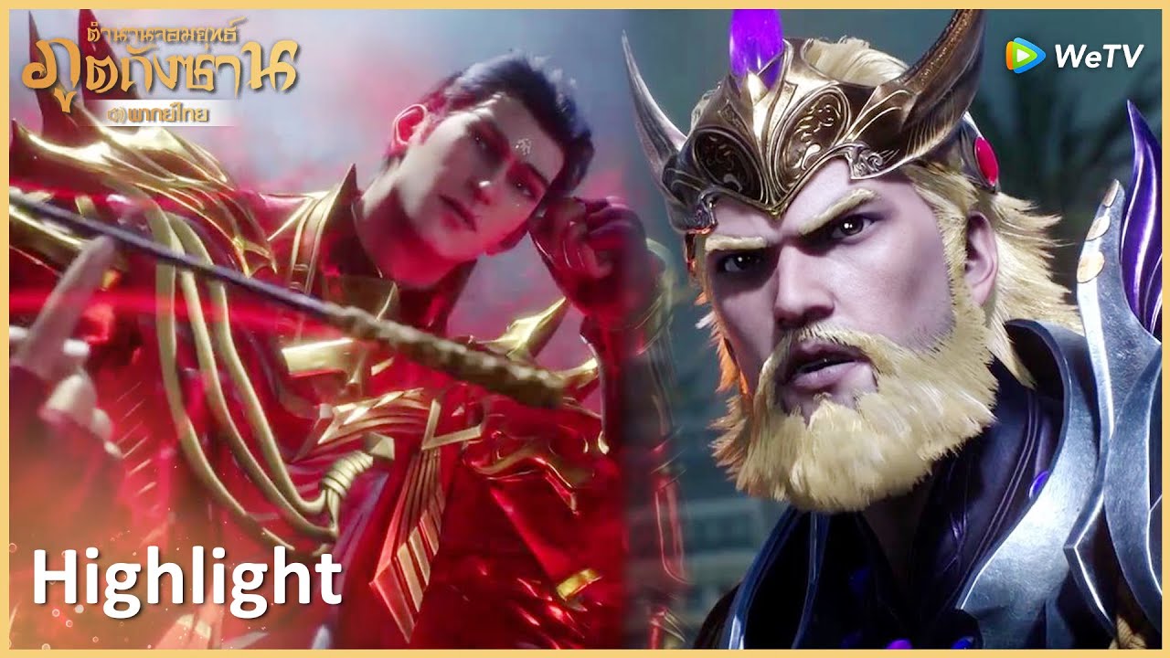 Highlight EP204: พรหมยุทธ์พิชิตมารออกคำสั่งสังหารให้สิ้น | ตำนานจอมยุทธ์ภูตถังซาน (พากย์ไทย) | WeTV