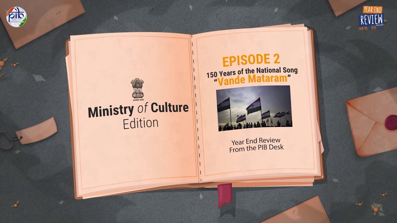 Year-End Review 2025: Ministry of Culture initiatives commemorating 150 years of Vande Mataram!