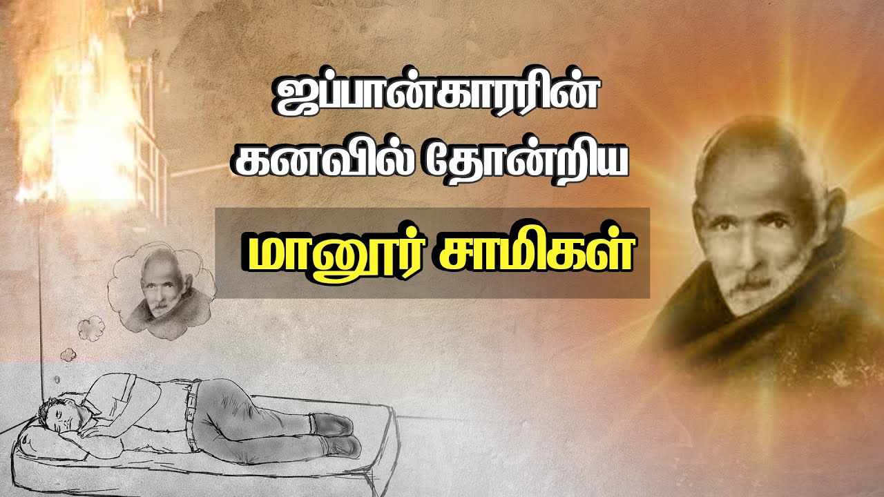 ஜப்பான்காரரின் கனவில் தோன்றிய மானூர் சாமிகள் - Story of Manoor Saamigal @PranavamTV