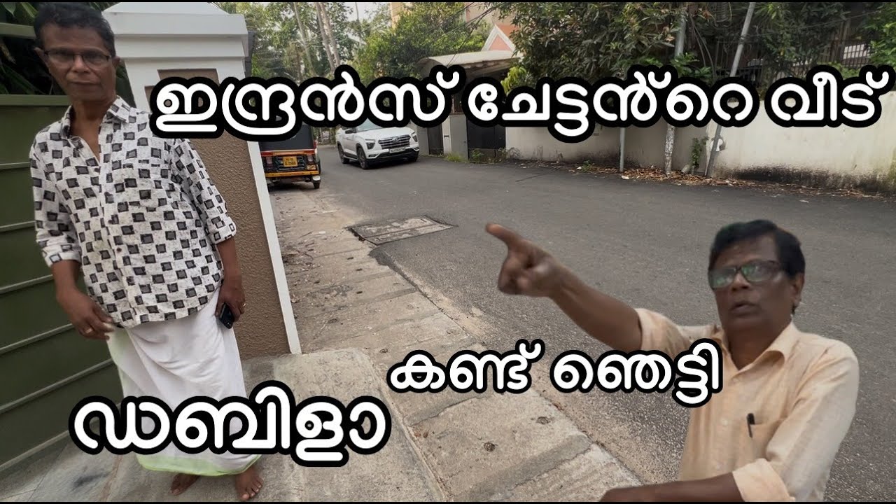ജാഡകൾ ഇല്ലാത്ത ഇന്ദ്രൻസ് ചേട്ടൻറെ വീട്ടിൽ | malayalam film actor indrans@zentravelerbyanzar