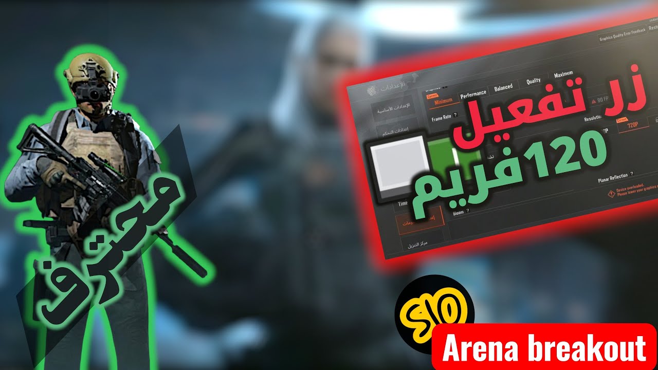 راح اخليك محترف بعد هاذة الفيديو😎🔥|راح انطيك اهم ثلاث اشیائ راح تخليك محترف بلعبة Arena breakout 🔥 |