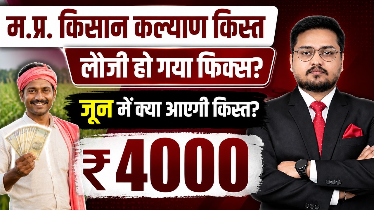 सीएम किसान कल्याण किस्त क्या जून में?। CM Kisan Kalyan Yojana 14th Installment Update
