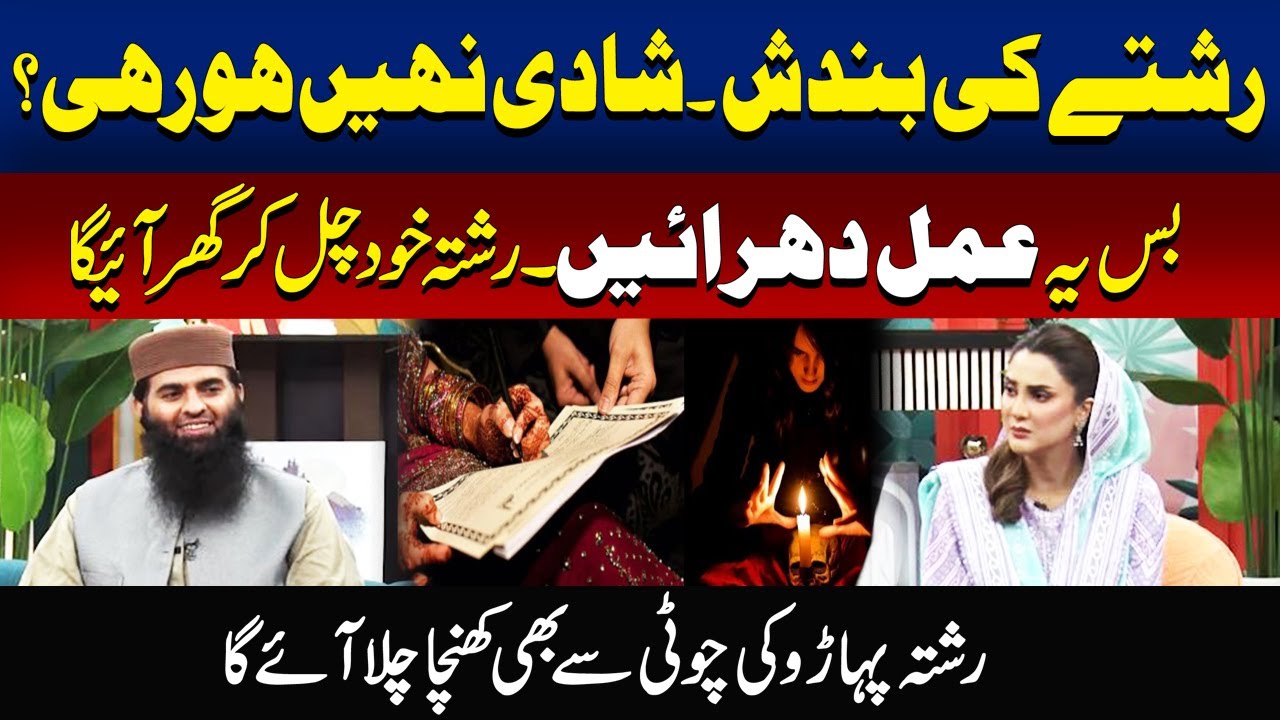 Shadi Nahi Ho Rahi? | Kamyab Wazifa | Rishta Khud Chal Ker Ayega | Morning With Fiza