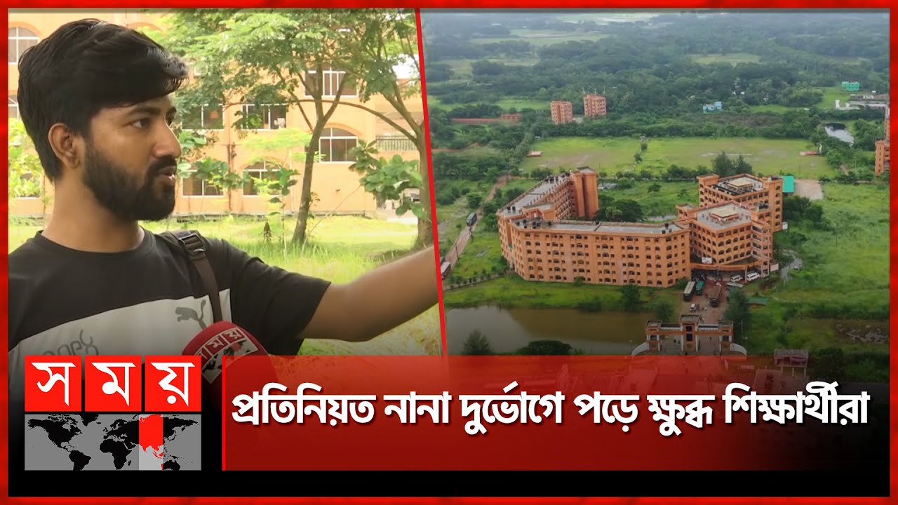 প্রতিষ্ঠার ১ যুগ পেরলেও হয়নি উন্নয়ন বরিশাল বিশ্ববিদ্যালয়ে | Barishal University | Somoy TV