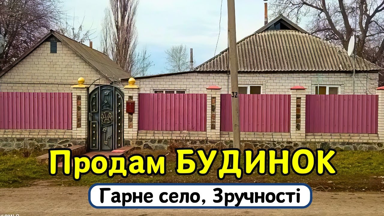 🔴БУДИНОК на Продаж зі Зручностями🏠 Добротний будинок! Огляд будинку в селі на продаж | ДОМ