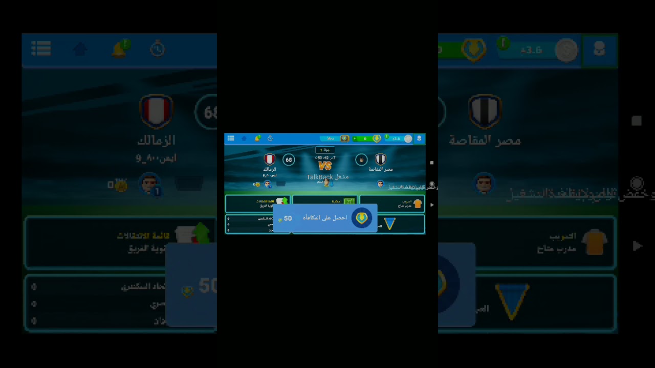 لمحبي الالعاب  أهديكم لعبة كورة القدم للمكفوفين والمبصرين جهز فريقك والعبالمباريات واكسب البطولات
