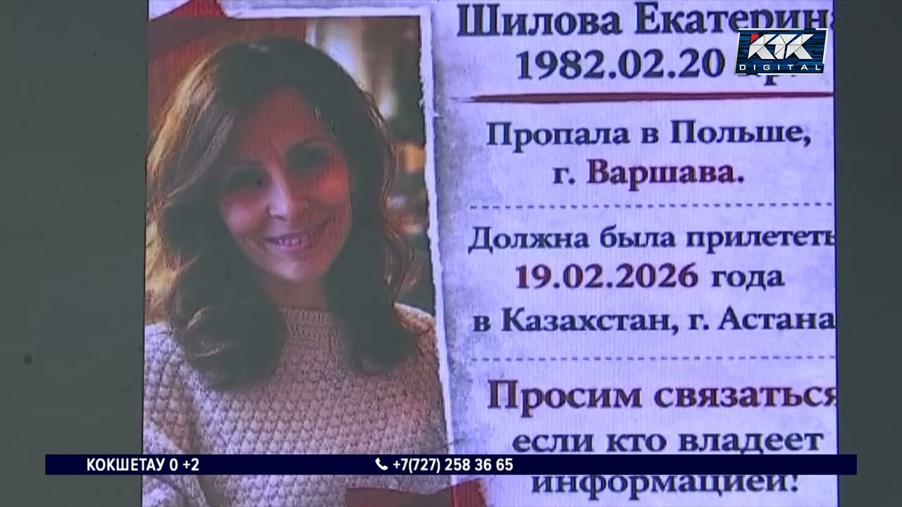 Пропавшую в Польше казахстанку нашли мертвой
