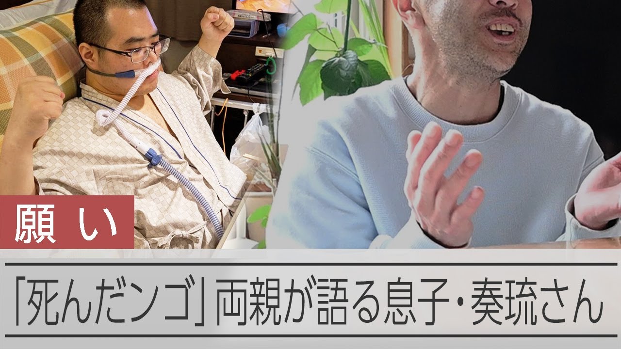 「死んだンゴ」投稿で広がったムーブメント　中山奏琉さんの親が語った「願い」