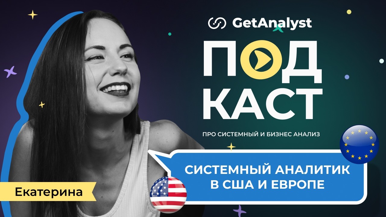 Как системному аналитику найти работу в США и Европе: вакансии, навыки, шаги