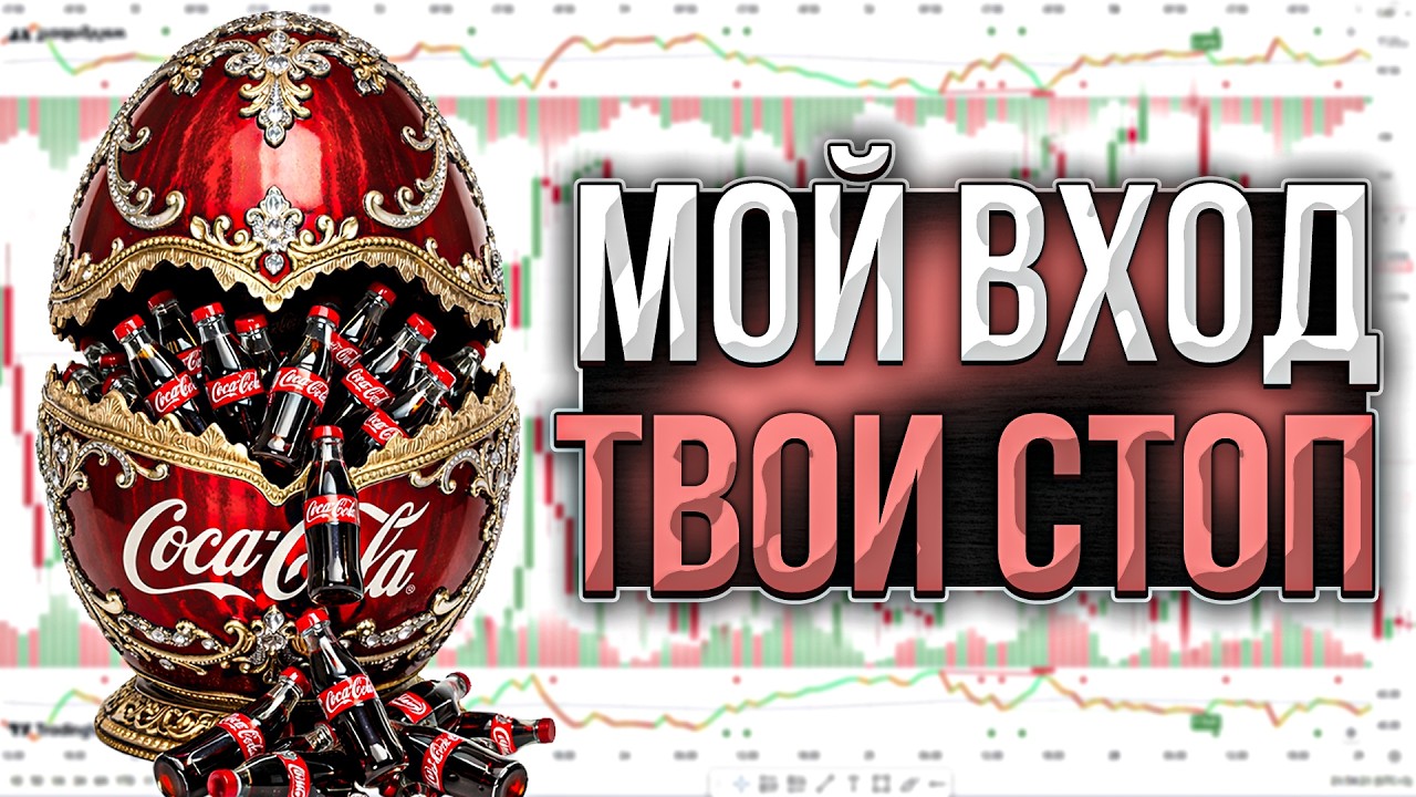 ЕДИНСТВЕННОЕ видео по трейдингу, которое тебе нужно посмотреть. Один ролик - и ты всё понял.