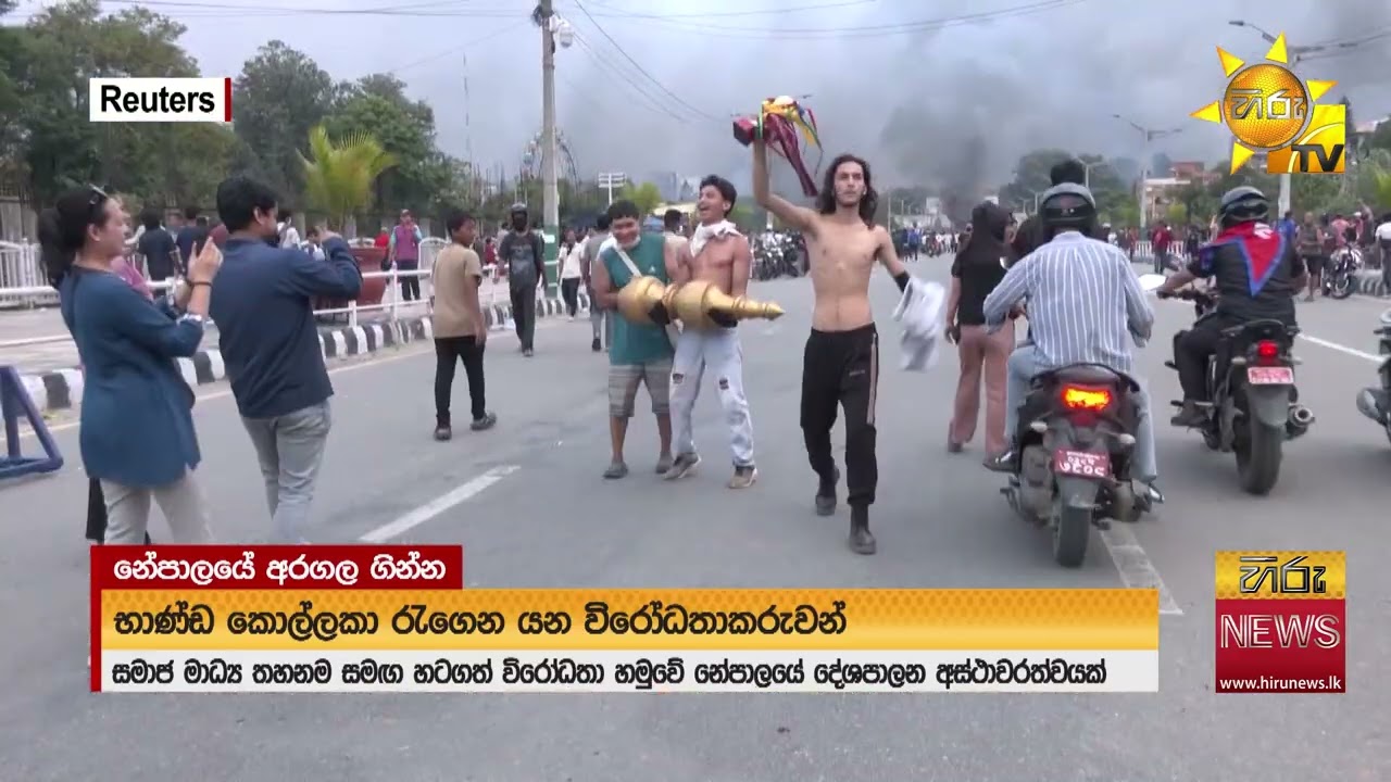 මාධ්‍ය වාරණයට එරෙහිව නේපාල තරුණ අරගලයෙන් නේපාලය ගිනි ගනියි