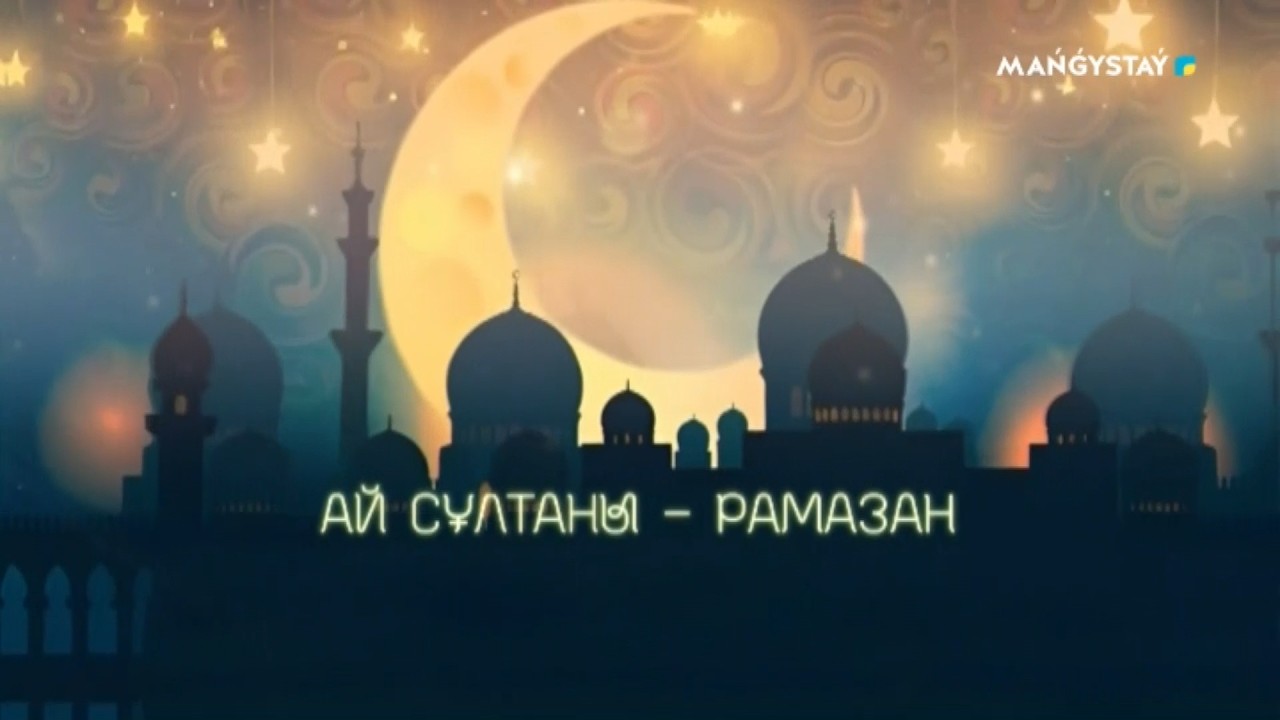 Ай сұлтаны - Рамазан - Құран және ғылым