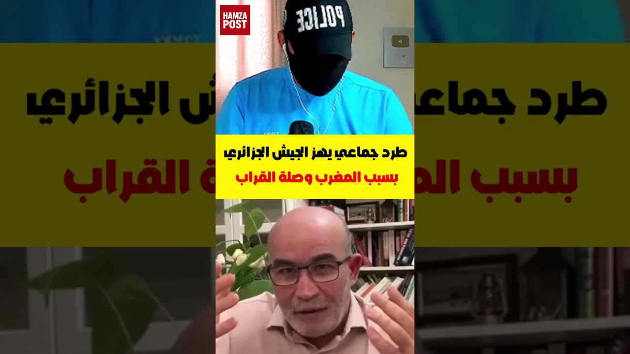 🚨 طرد جماعي يهز الجيش الجزائري بسبب المغرب وصلة القراب #المغرب #البوليساريو #الجزائر