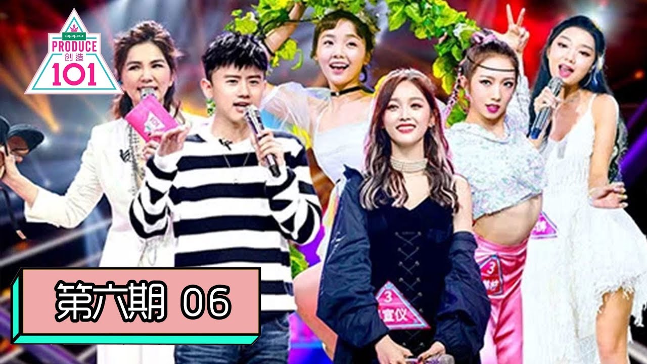 [创造101 Produce 101 China] EP06 | 实力宝藏女孩在发光！二次公演舞台惊艳绽放