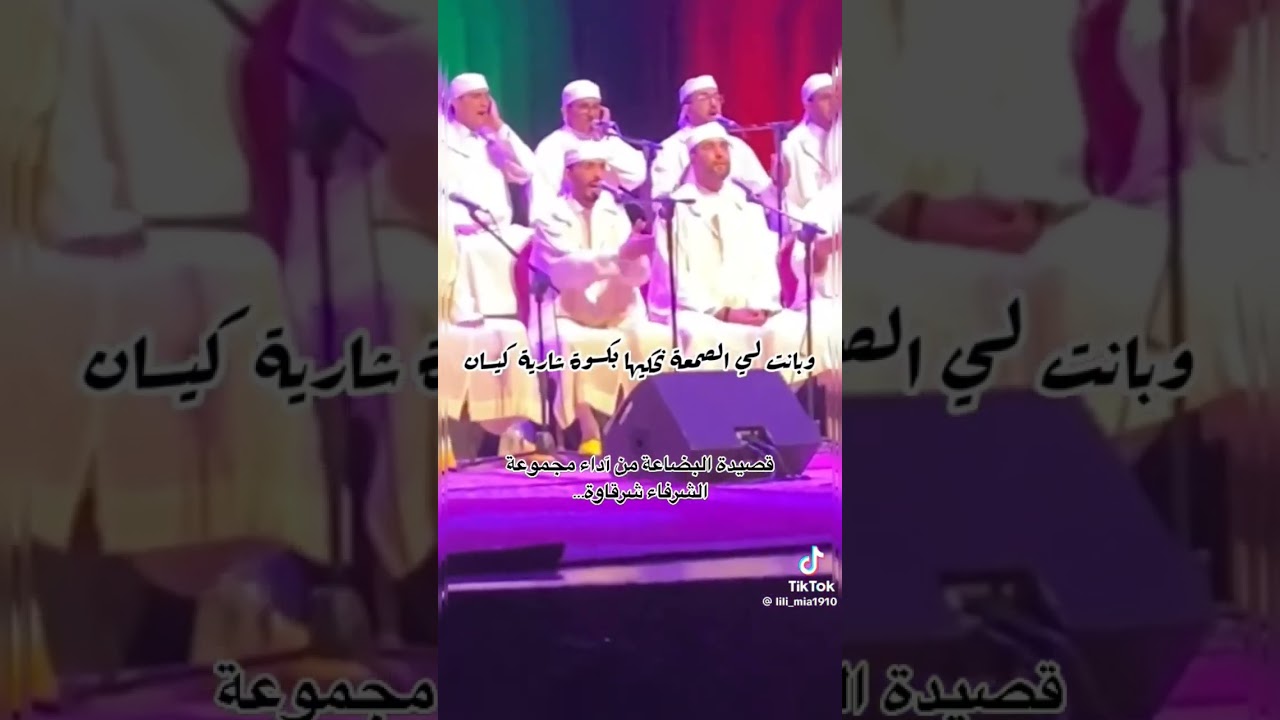 المجموعة الشرقاوية البجعدية  - قصيدة البضاعة