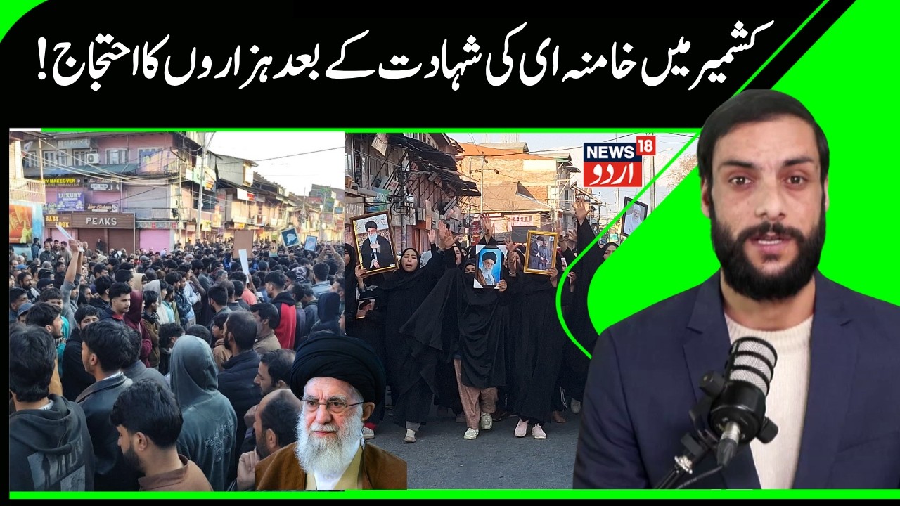 Huge Protests in Kashmir after Martyrdom of Khamenei | Thousands protest against Israel & America?