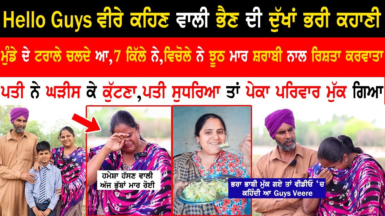 Hello Guys Veere ਕਹਿਣ ਵਾਲੀ ਭੈਣ ਦੀ ਦੁੱਖਾਂ ਭਰੀ ਕਹਾਣੀ|Meenu Sran Interview|@MeenuSeeraVlog