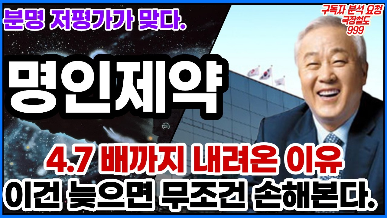 [명인제약 기업분석] 현재 주가 4.7배까지 내려왔는데, 왜 시장은 아직 저평가를 못 볼까
