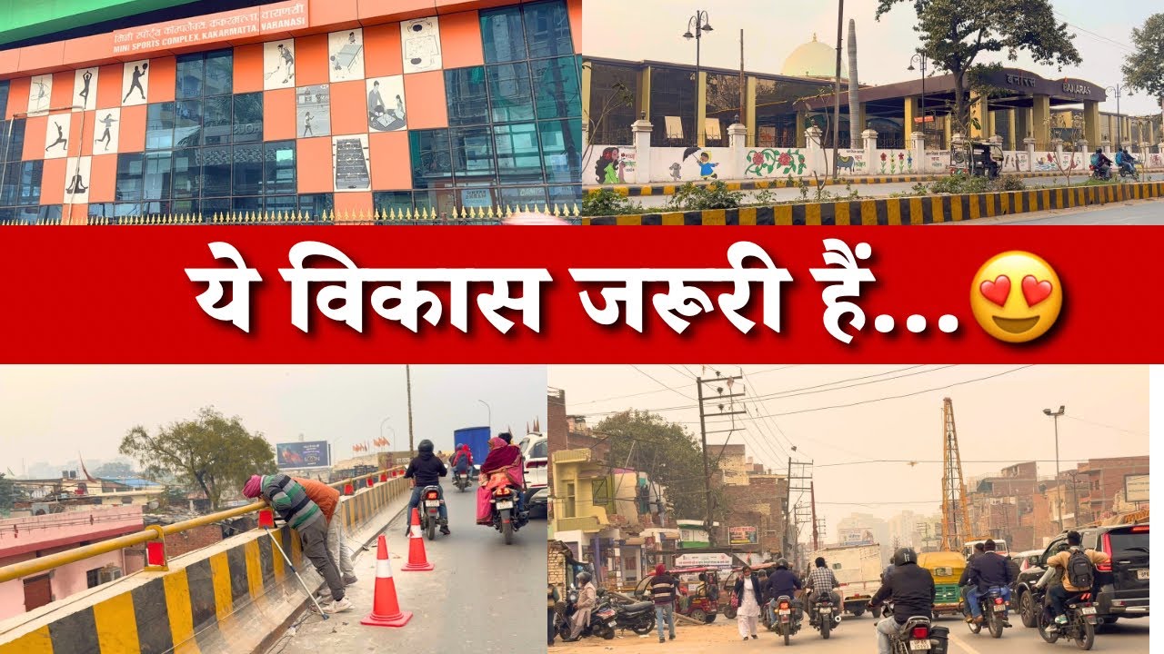 बदल रही है काशी! वाराणसी के बड़े Development Projects एक वीडियो में