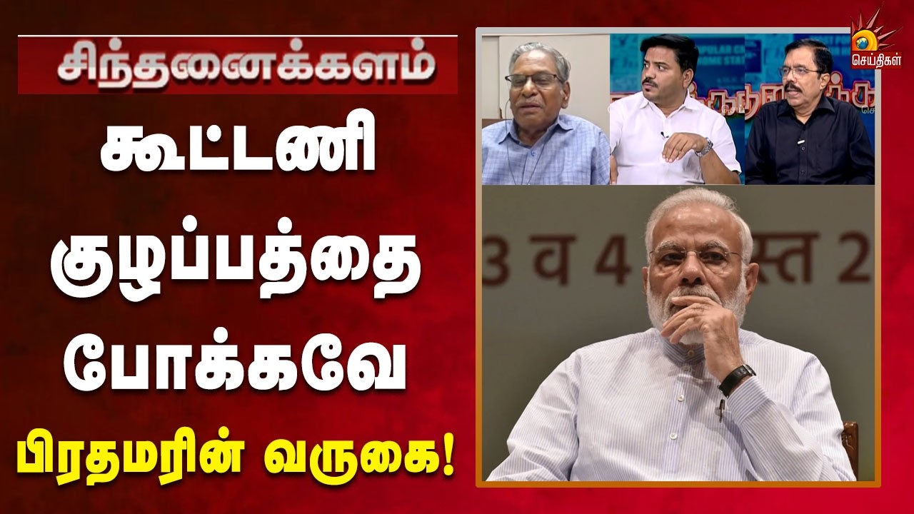 மோடி- தேர்தலுக்கான பிரதமர் | Tamilnadu | Bjp | Modi | Kalaignar News